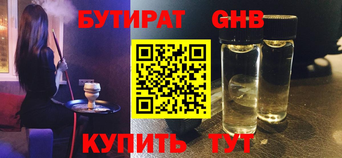 БУТИРАТ 1.4BDO  Вход с VPN  БУТИРАТ  Санкт-Петербург 