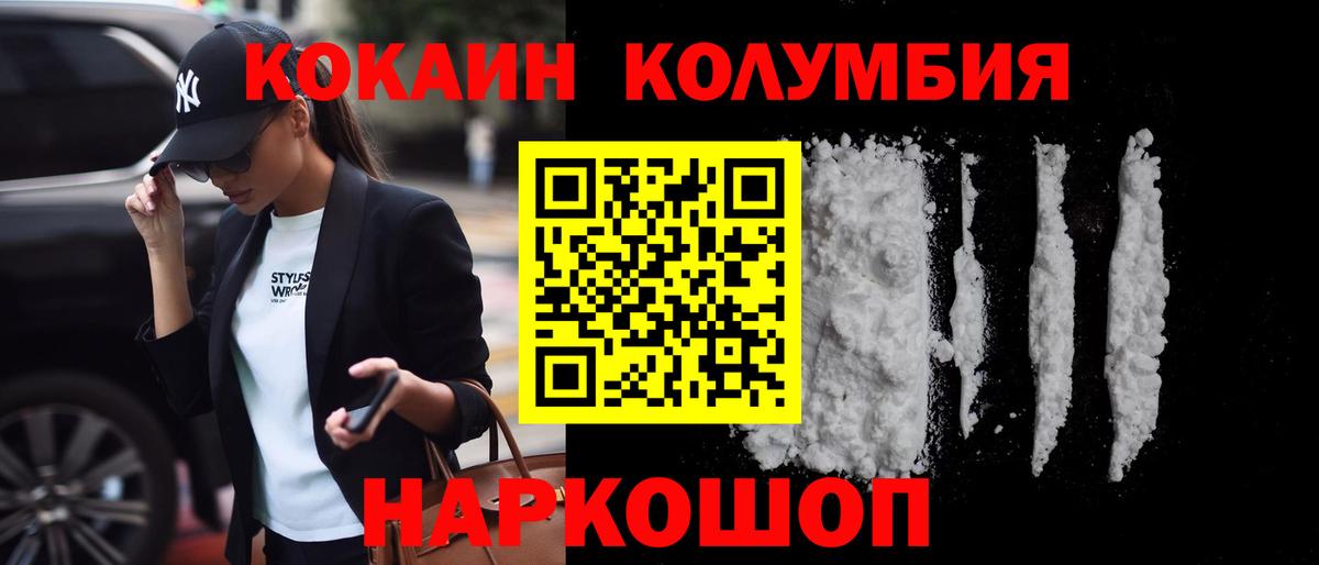 Санкт-Петербург  COCAIN Columbia  Вход с VPN 