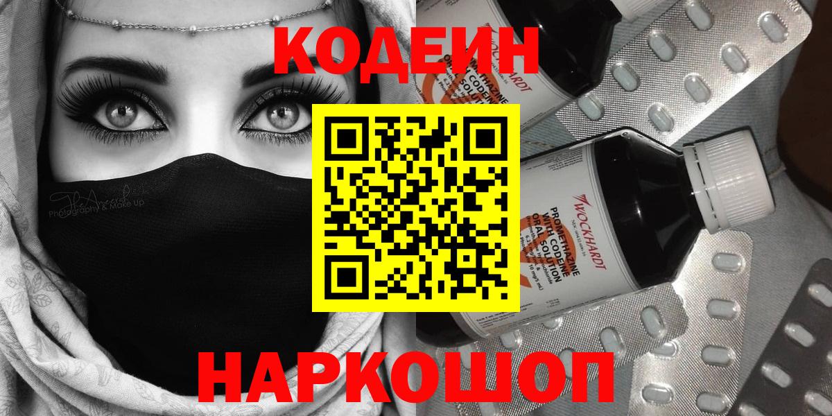 Кодеиновый сироп Lean напиток Lean (лин) Санкт-Петербург