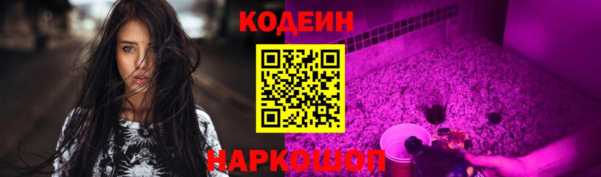 Кодеин напиток Lean (лин)  Вход с VPN  Кодеин напиток Lean (лин)  Санкт-Петербург 