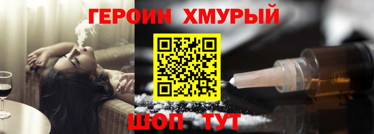 ГЕРОИН Heroin  Вход с VPN  Санкт-Петербург 