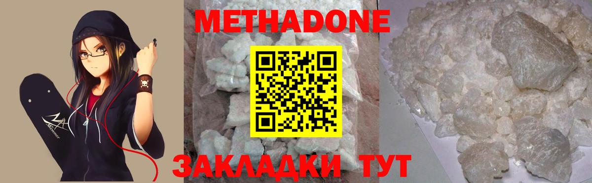 Метадон methadone Санкт-Петербург
